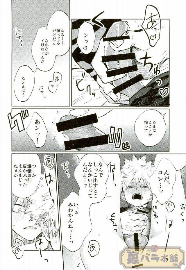 good-comic-city-23-fuzainoyamada-fuzai-yumoto-lesson-boku-no-hero-academia