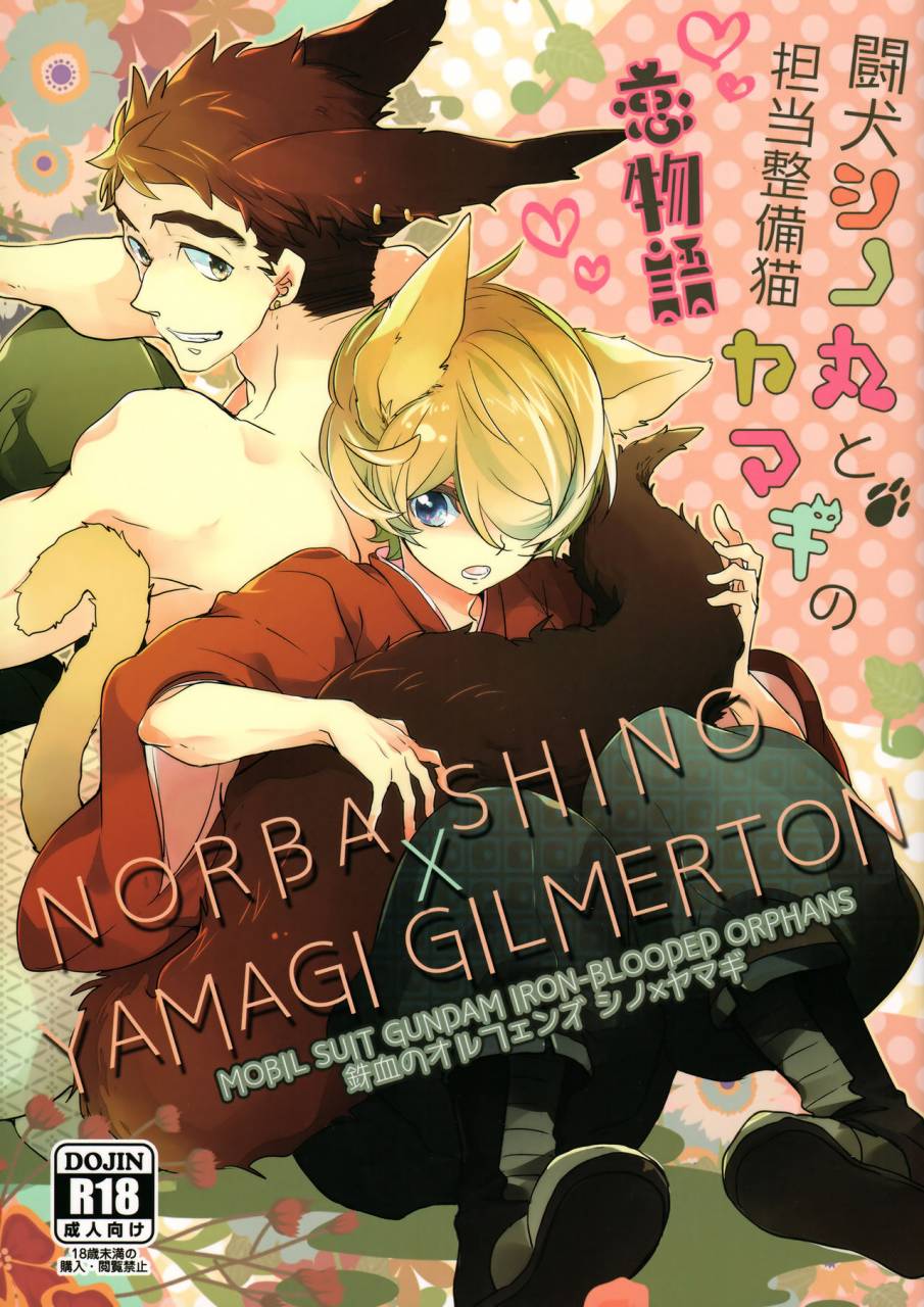 good-comic-city-24-banyu-aoi-levin-touken-shinomaru-to-tantou-seibi-neko-yamagi-no-koi-monogatari-mobile-suit-gundam-tekketsu-no-orphans