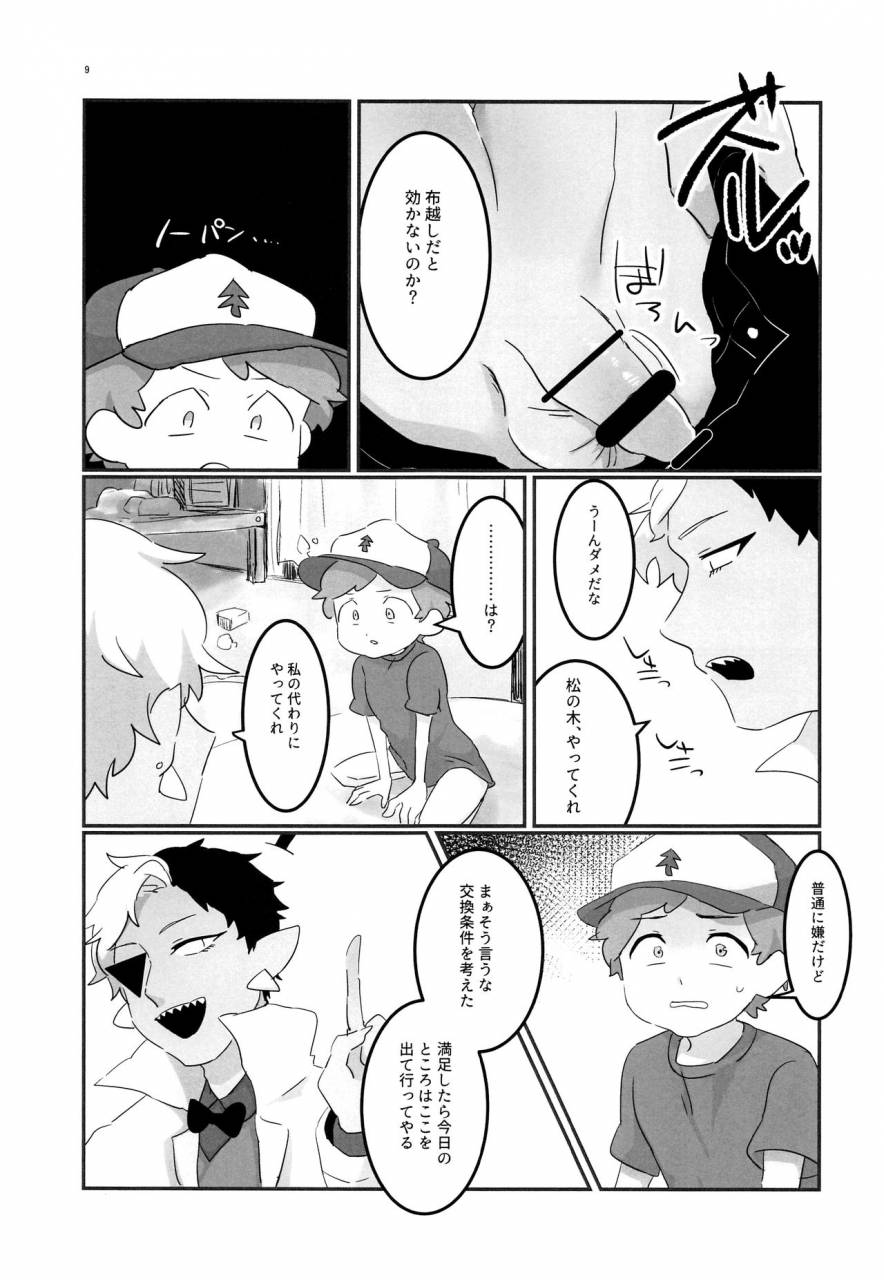 good-comic-city-24-highdrug-ryome-gantai-akumu-no-yoru-gravity-falls