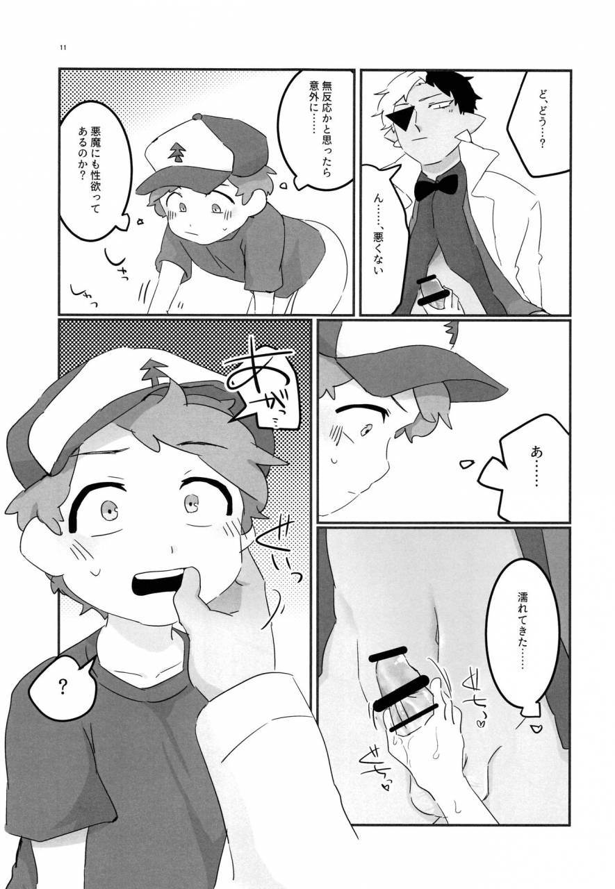 good-comic-city-24-highdrug-ryome-gantai-akumu-no-yoru-gravity-falls