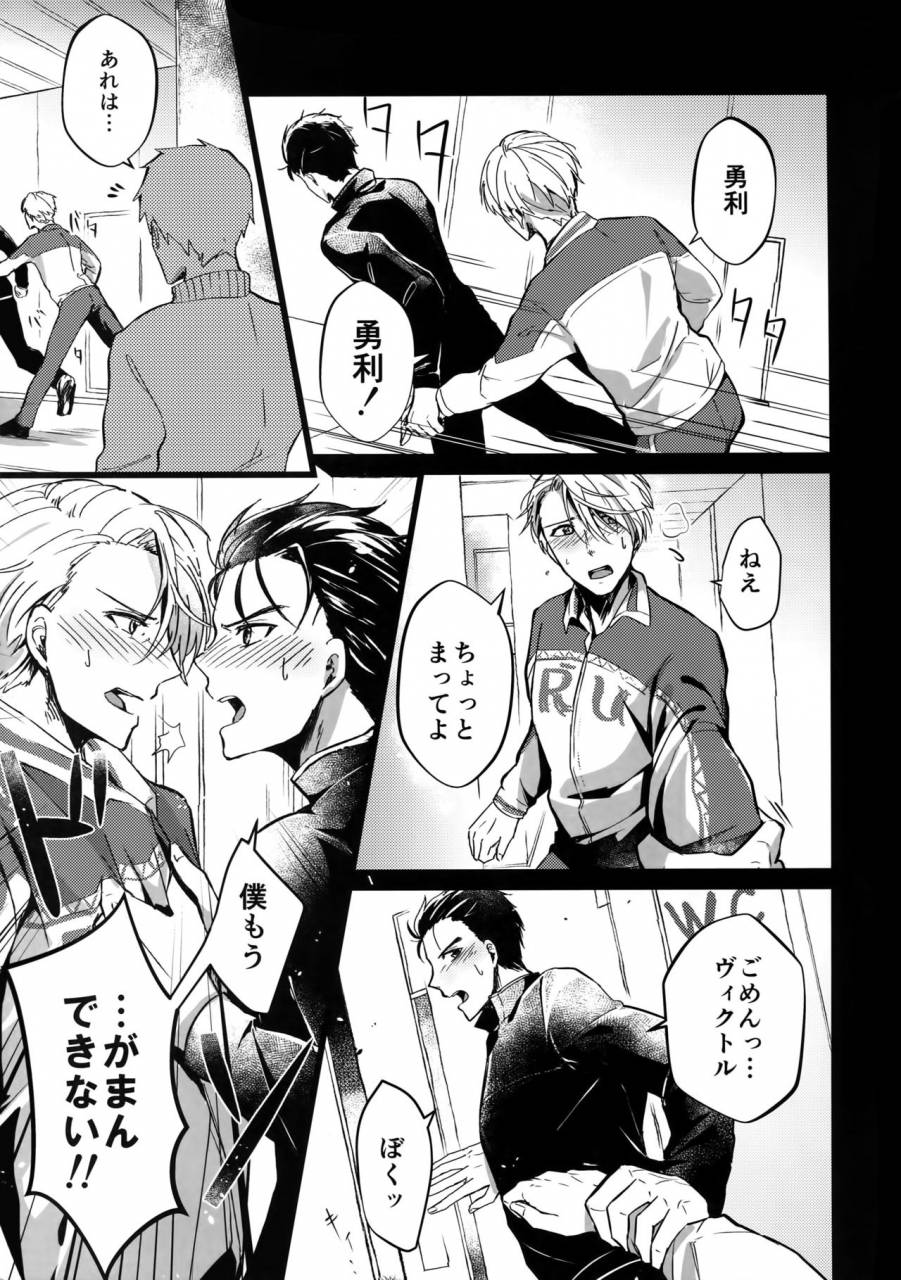 ginban-no-glory-2-nikka-yuuvic-mob-rape-yuri-on-ice