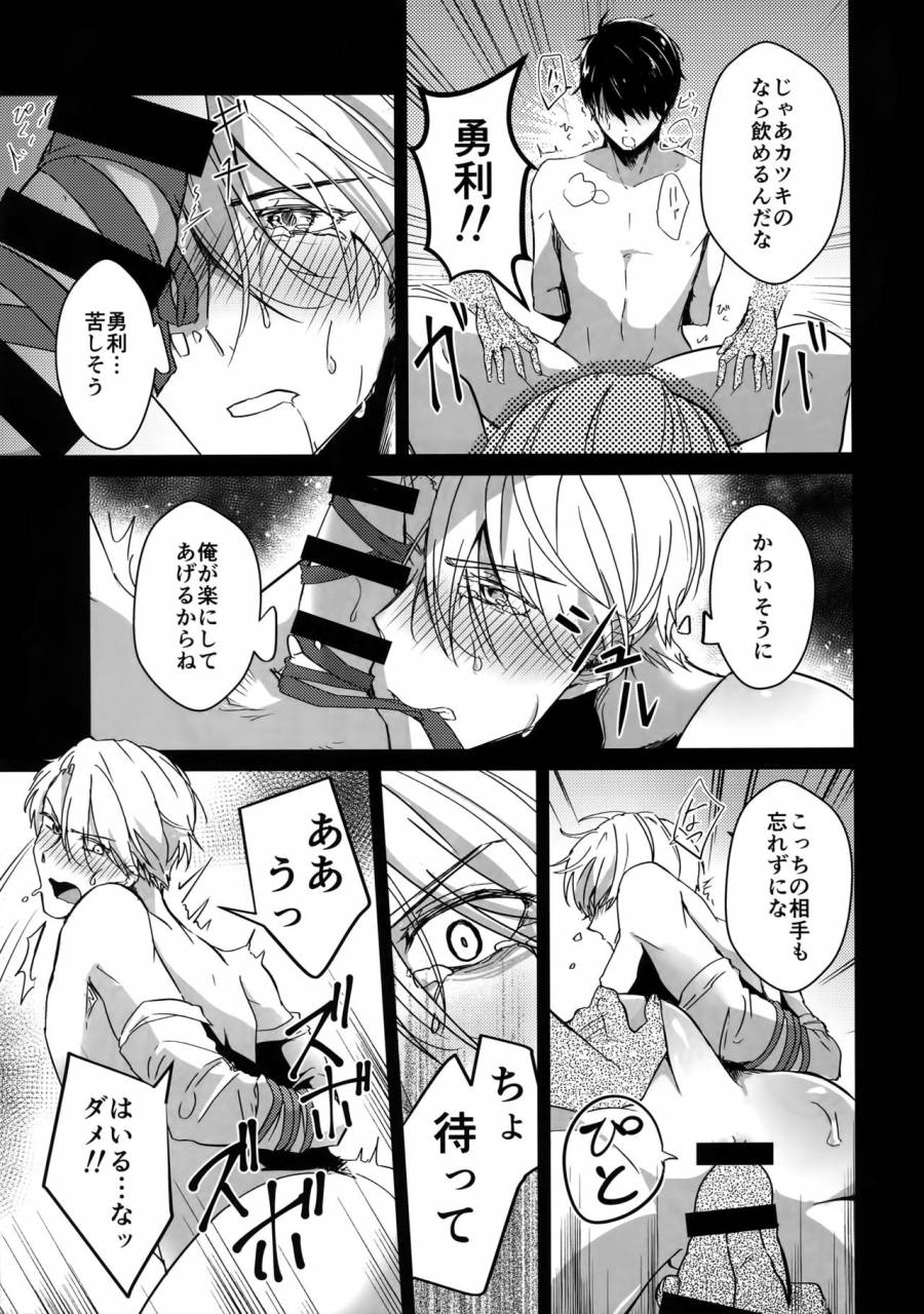 ginban-no-glory-2-nikka-yuuvic-mob-rape-yuri-on-ice