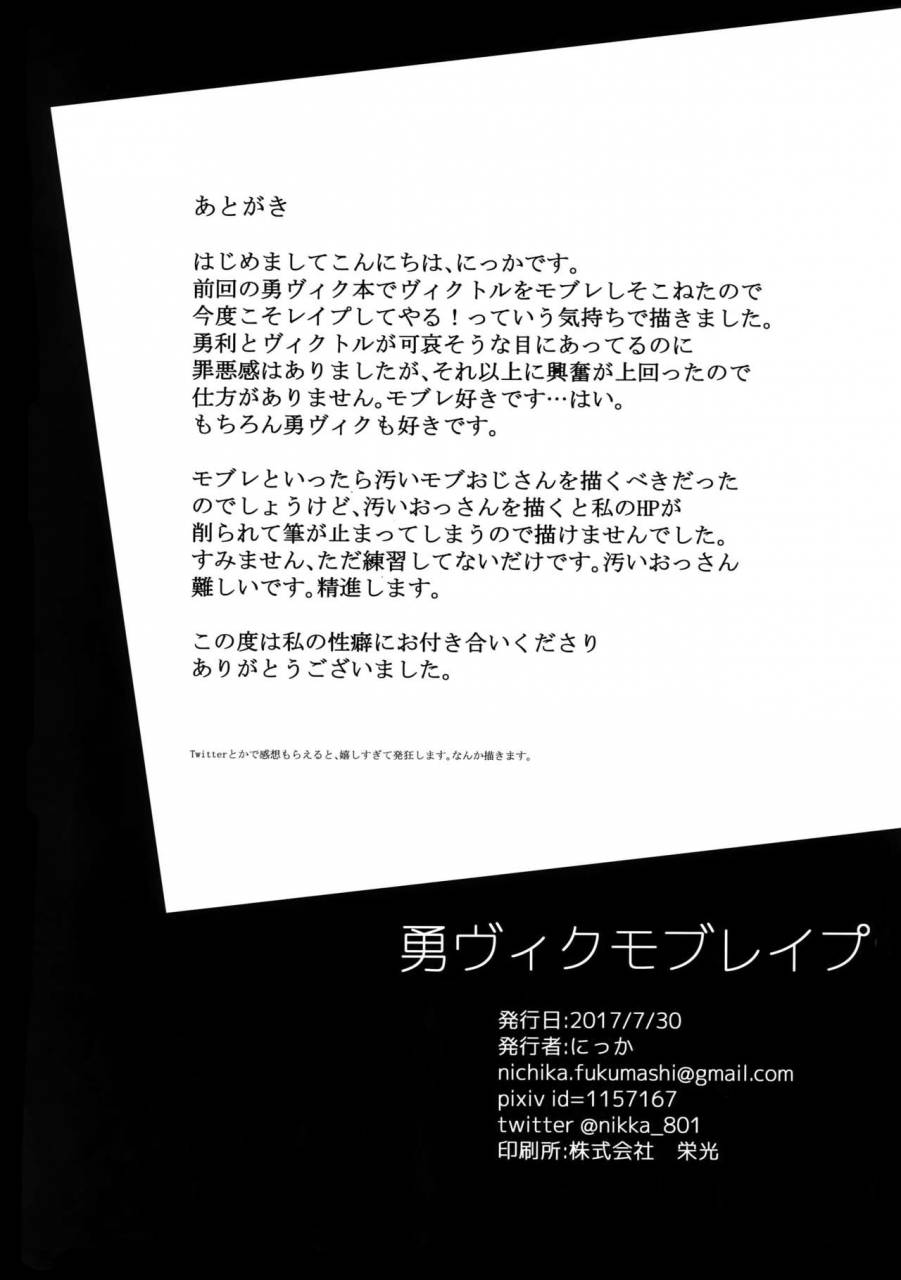 ginban-no-glory-2-nikka-yuuvic-mob-rape-yuri-on-ice