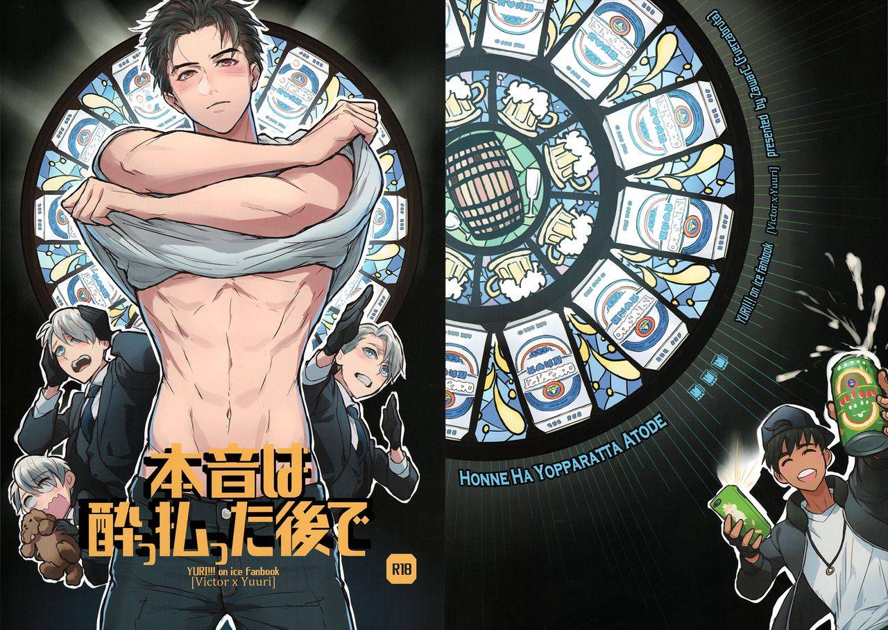 ginban-no-glory-fuerzabruta-zawarc-honne-wa-yopparatta-ato-de-drunk-talk-is-real-talk-yuri-on-ice-english-fujoshi-bitches-decensored