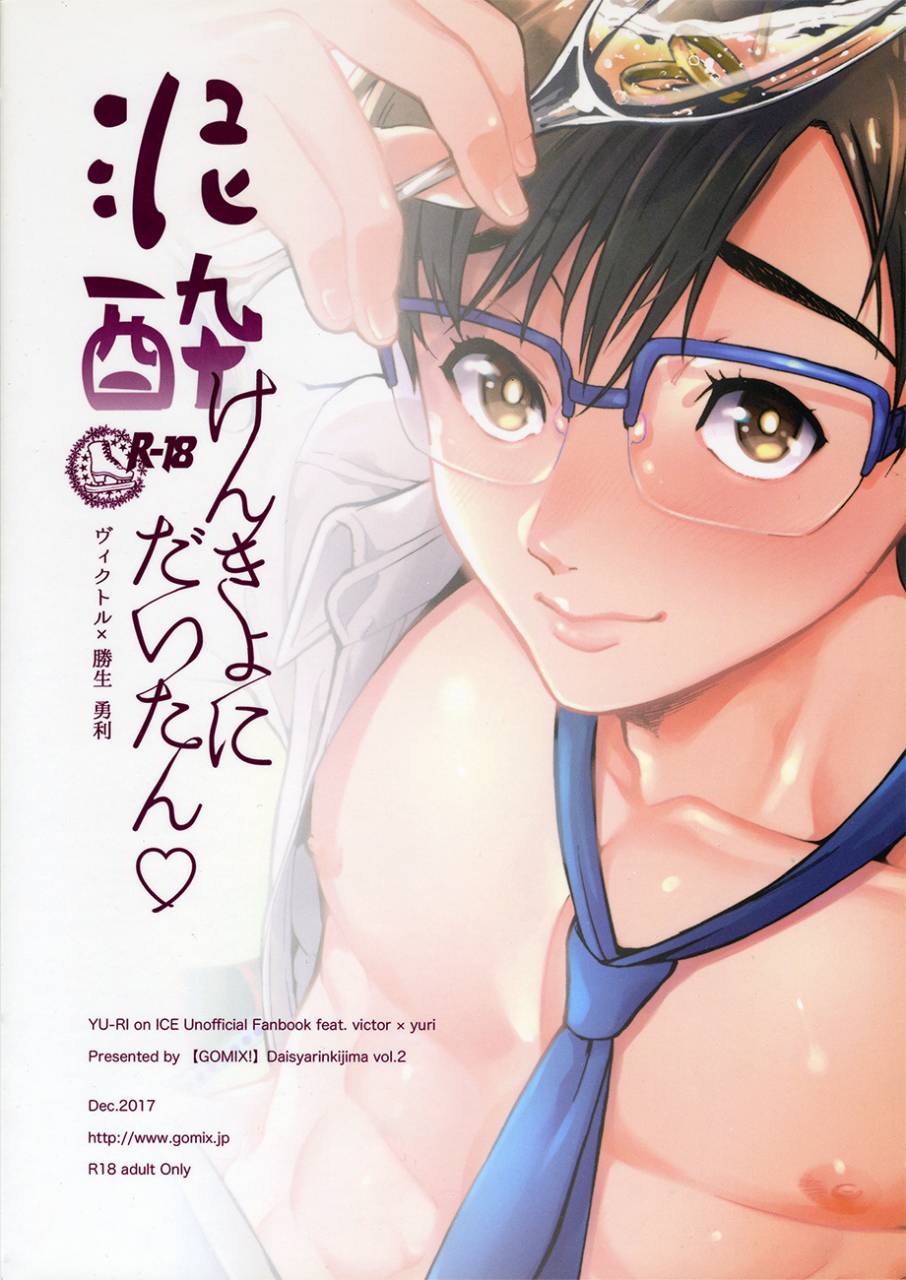 ginban-no-glory-gomix-kijima-daisyarin-deisui-kenkyo-ni-daitan-yuri-on-ice-english