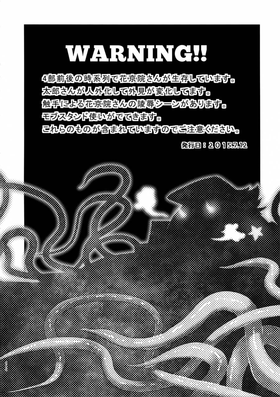 golden-blood-nagoya-beast-trail-hibakichi-uketamawa-hana-sairoku-hon-jojos-bizarre-adventure