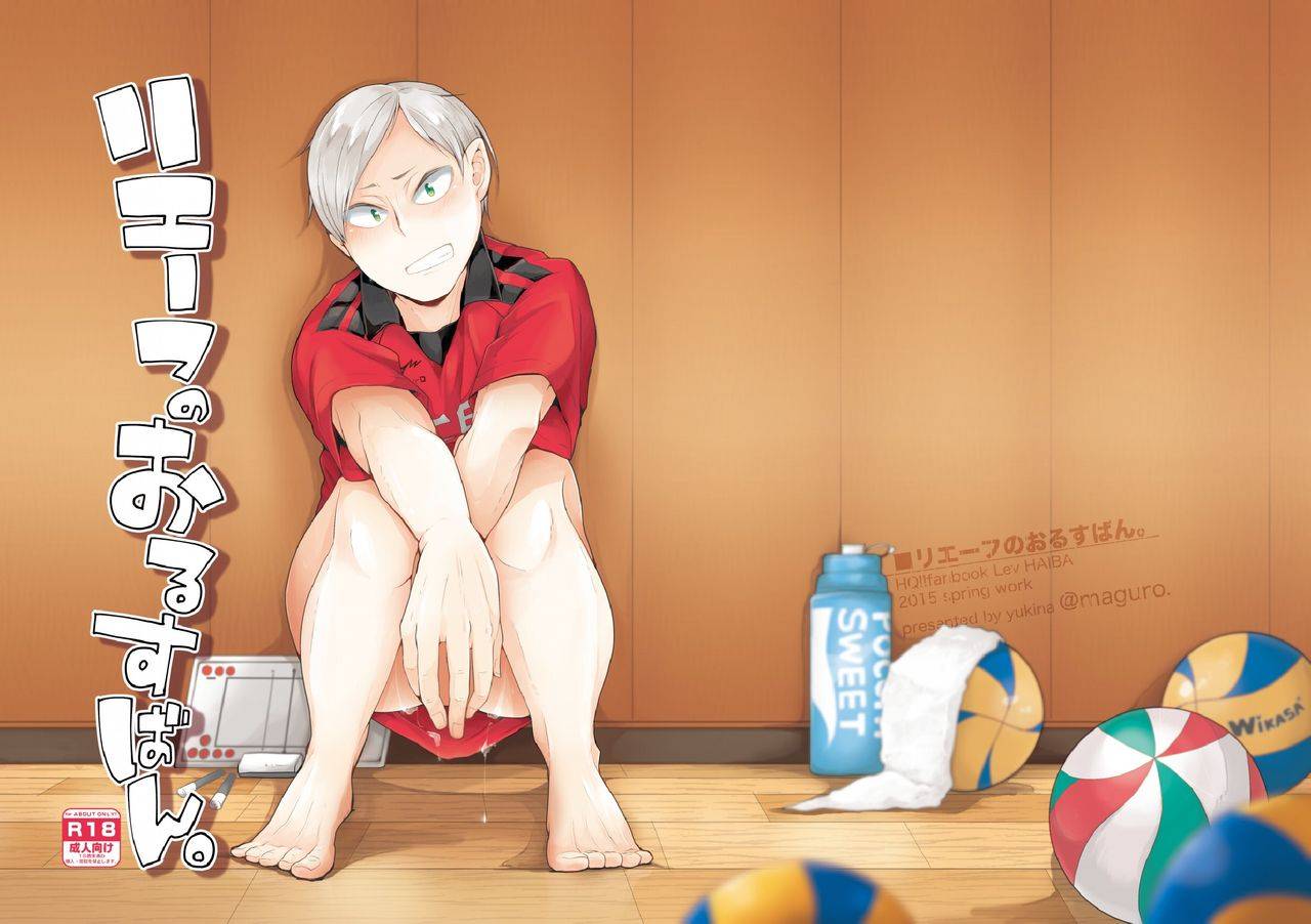 harucc20-maguro-yukina-lev-no-orusu-ban-haikyuu