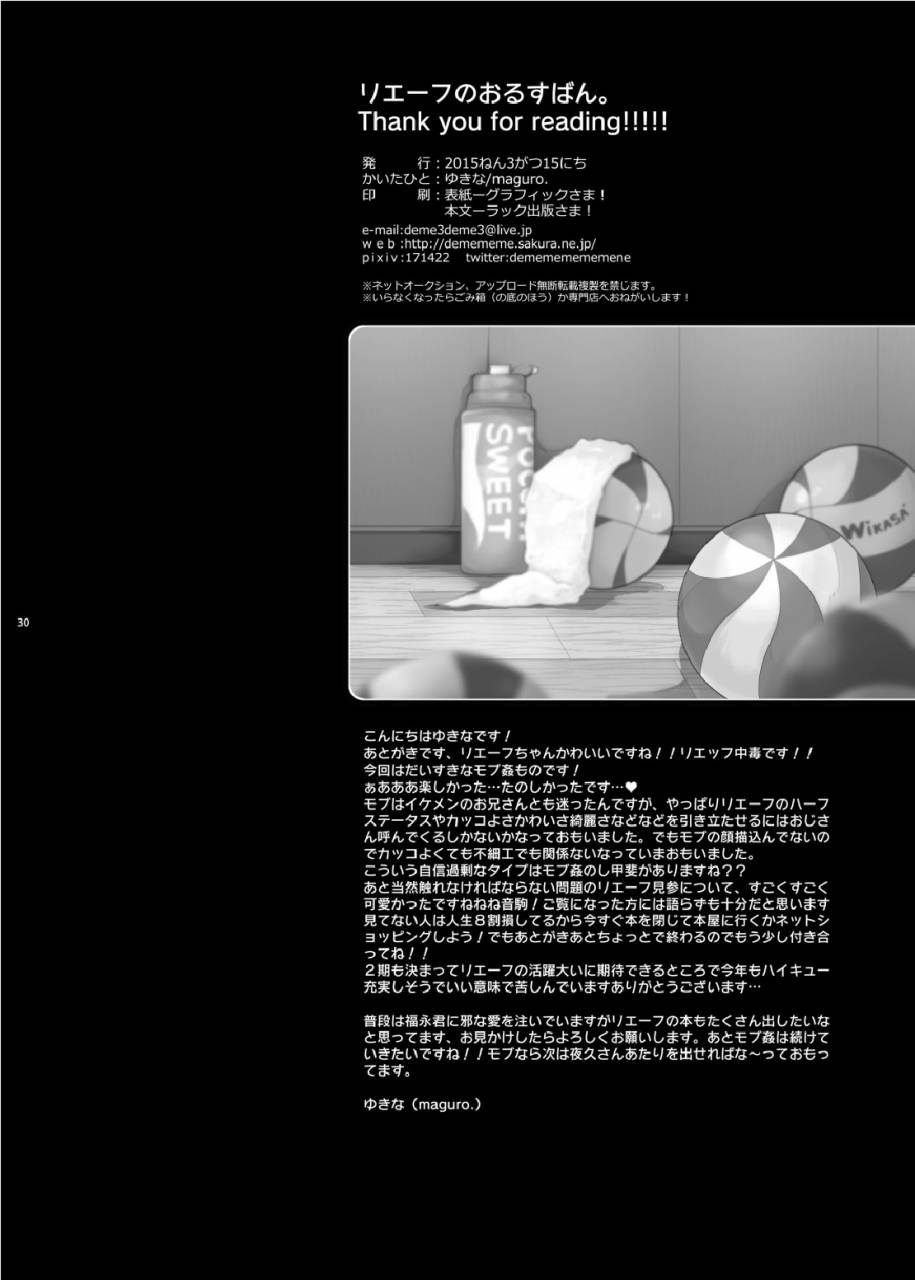 harucc20-maguro-yukina-lev-no-orusu-ban-haikyuu