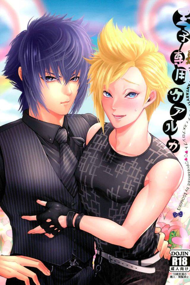 harucc22-gomix-kijima-daisyarin-ouji-senyou-curaga-final-fantasy-xv