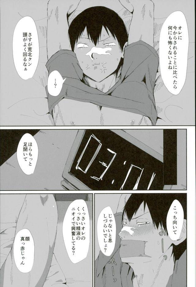 hakogaku-highgrade-kuborare-totsusawa-toumei-ningen-ni-natte-arakita-yasutomo-ni-taisuru-ore-no-footwork-ga-karuku-natta-jian-yowamushi-pedal