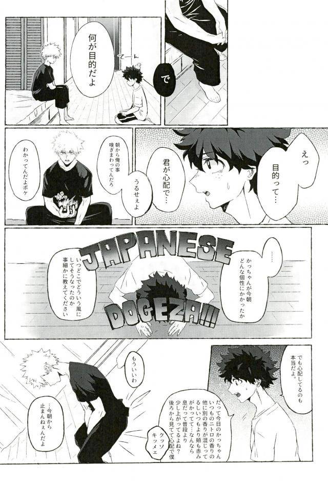 hanjuku-hero-life-4-lobelia-okumura-baku-milk-boku-no-hero-academia