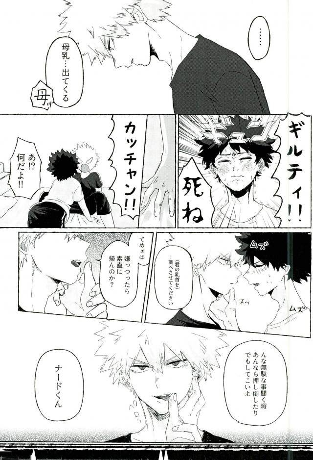 hanjuku-hero-life-4-lobelia-okumura-baku-milk-boku-no-hero-academia