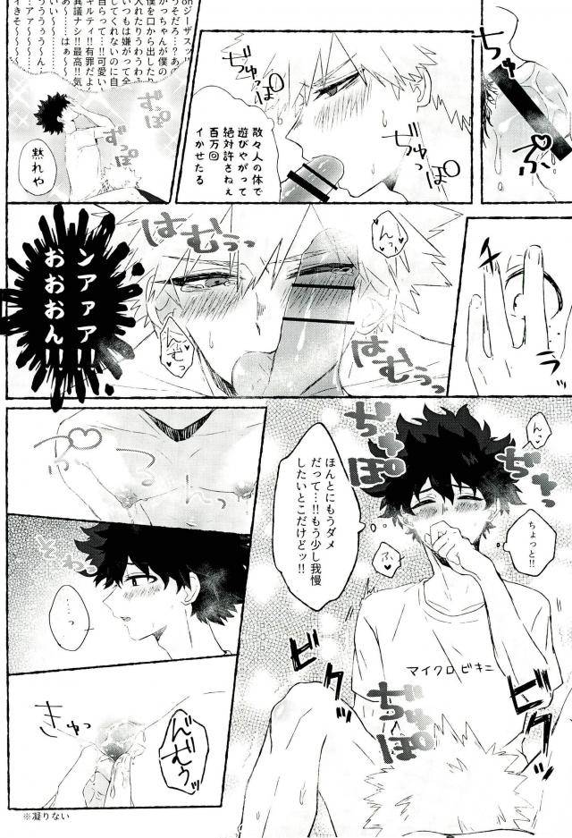hanjuku-hero-life-4-lobelia-okumura-baku-milk-boku-no-hero-academia