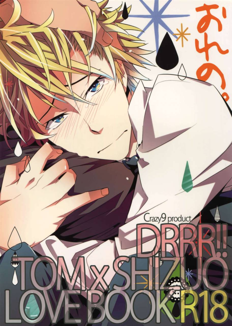 harucc17-crazy9-ichitaka-ore-no-durarara