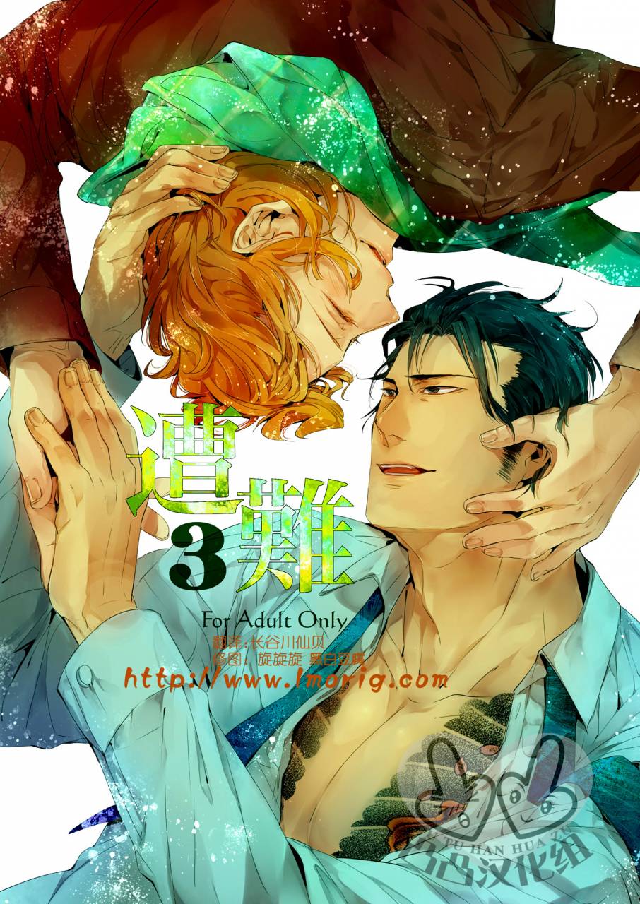 harucc17-hard-days-kamizawa-reiji-sounan-3-chinese