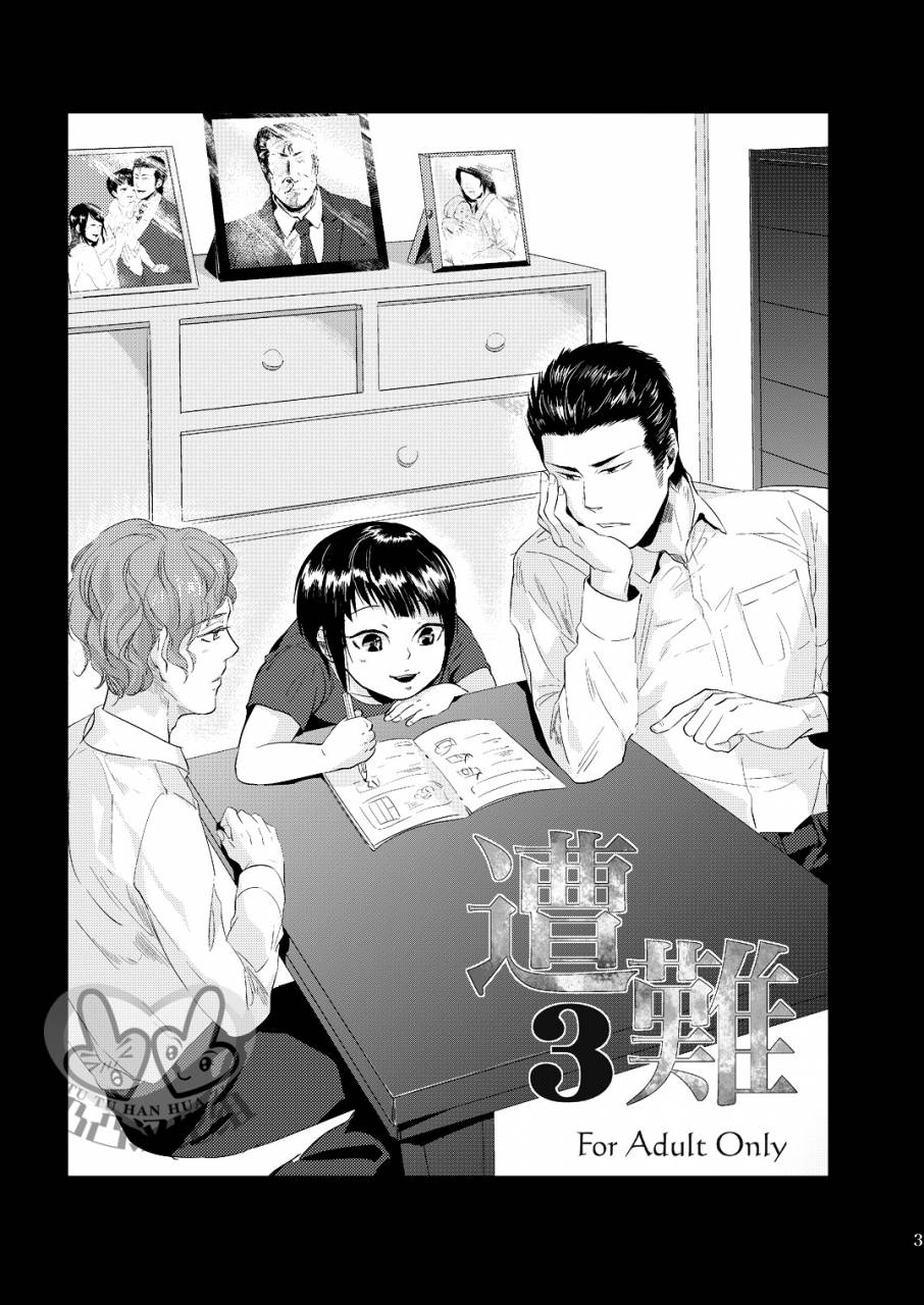 harucc17-hard-days-kamizawa-reiji-sounan-3-chinese