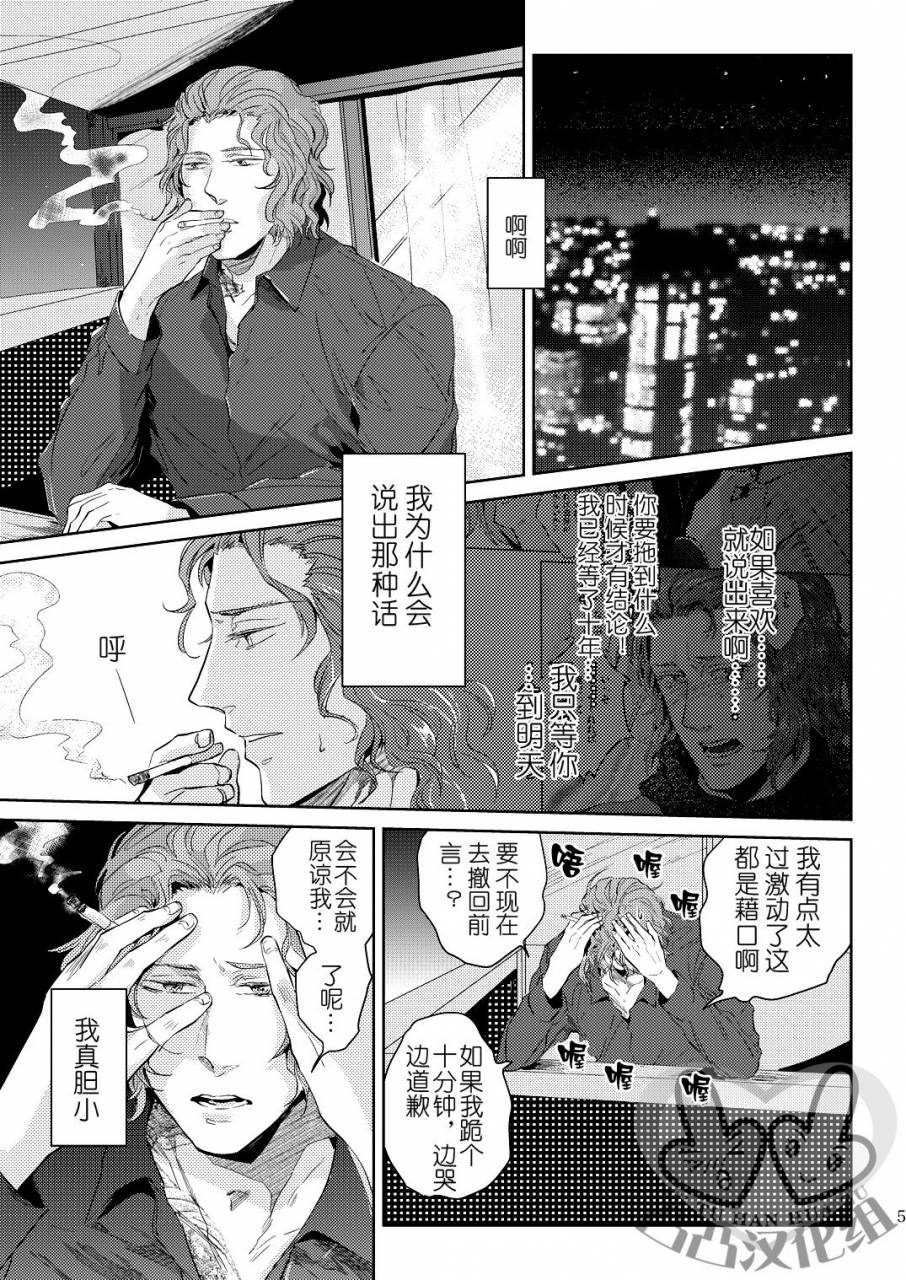 harucc17-hard-days-kamizawa-reiji-sounan-3-chinese