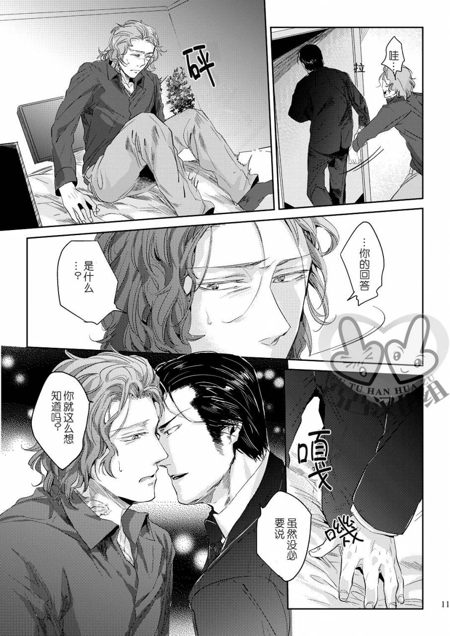 harucc17-hard-days-kamizawa-reiji-sounan-3-chinese