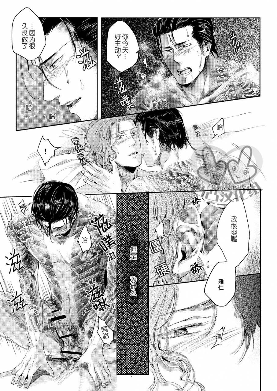 harucc17-hard-days-kamizawa-reiji-sounan-3-chinese