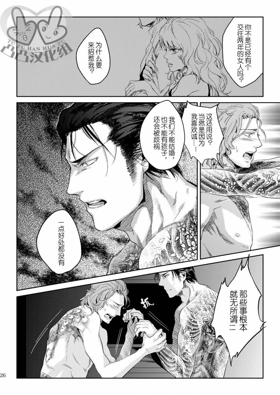 harucc17-hard-days-kamizawa-reiji-sounan-3-chinese