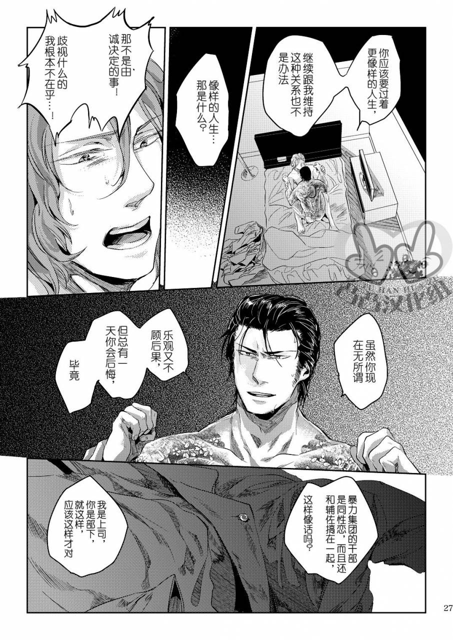 harucc17-hard-days-kamizawa-reiji-sounan-3-chinese