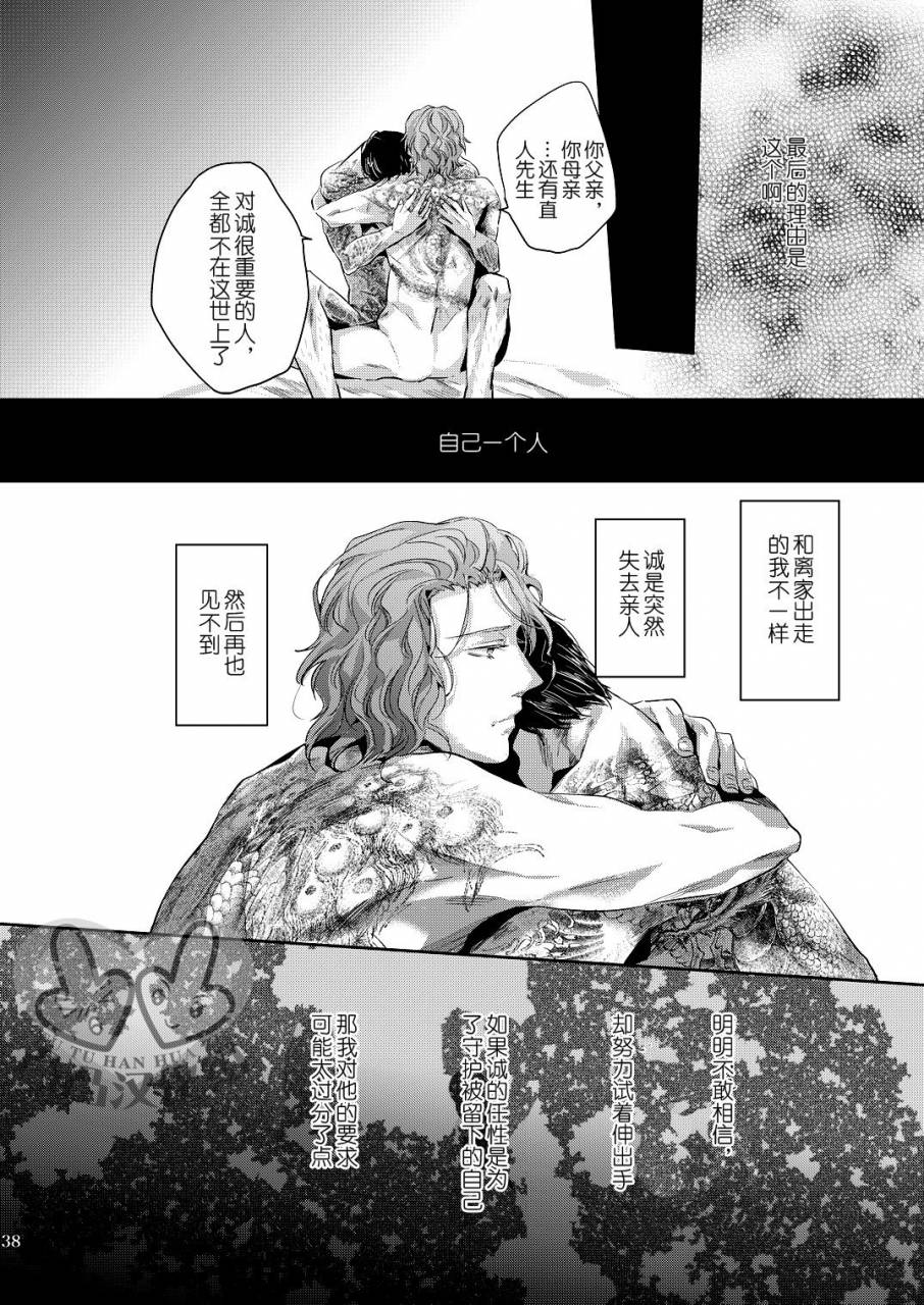 harucc17-hard-days-kamizawa-reiji-sounan-3-chinese