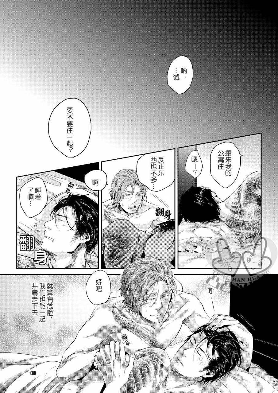 harucc17-hard-days-kamizawa-reiji-sounan-3-chinese