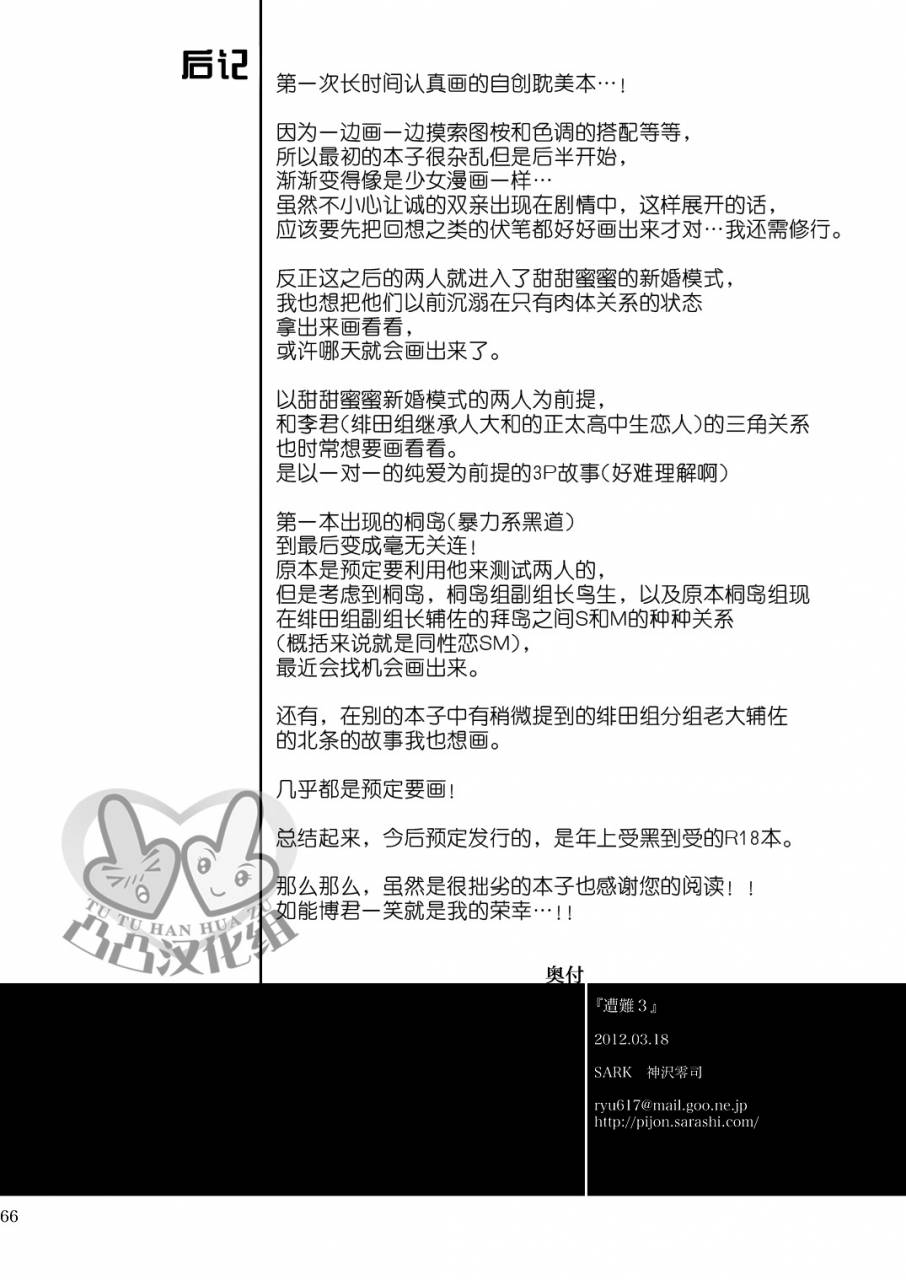 harucc17-hard-days-kamizawa-reiji-sounan-3-chinese