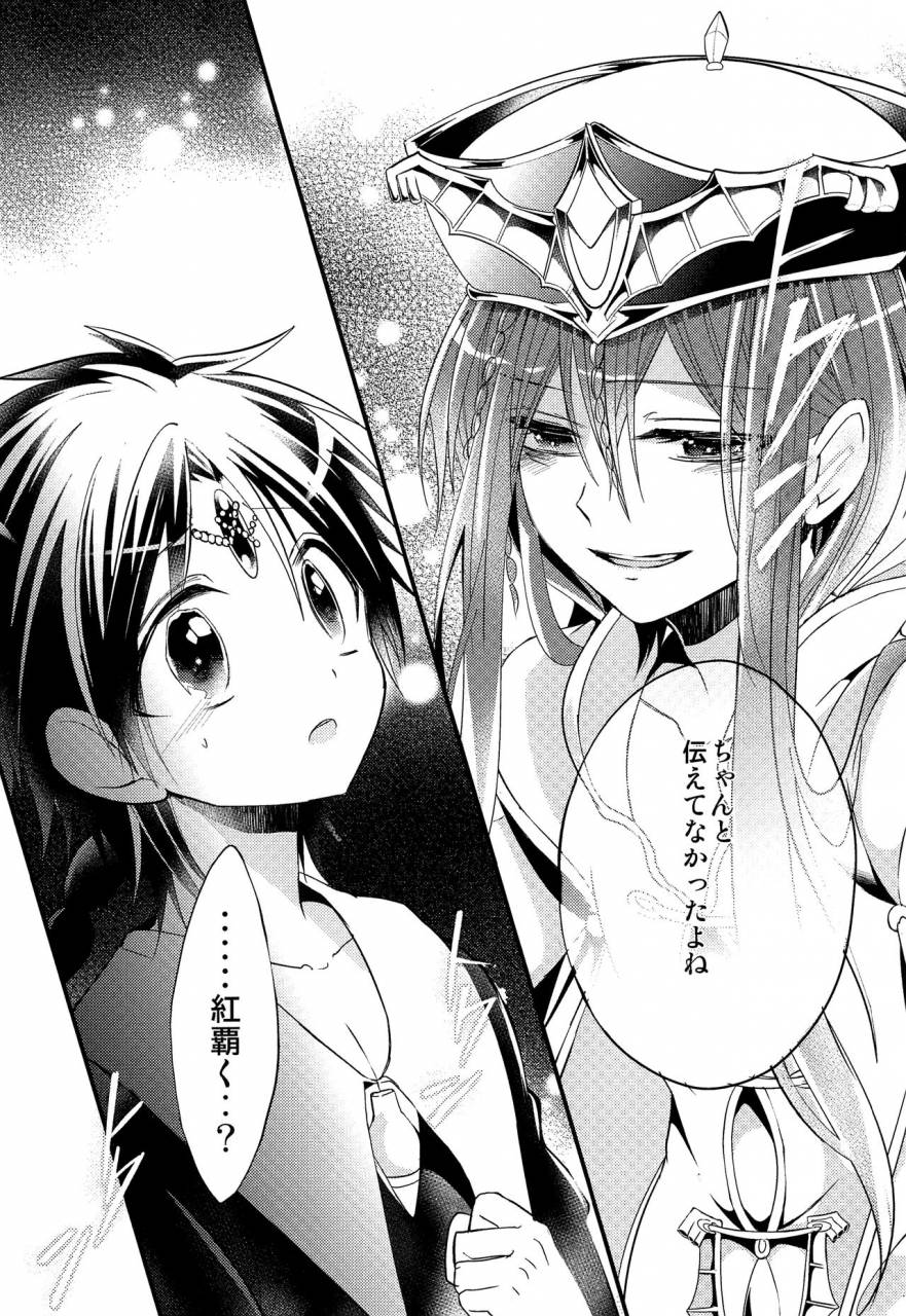 harucc18-at-simapan-rikoko-tsuki-ga-mieru-yoru-ni-magi-the-labyrinth-of-magic