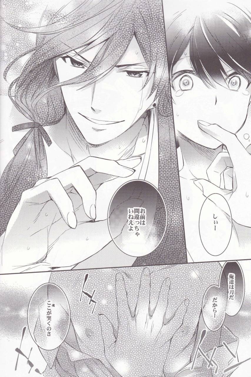 harucc18-crazy9-ichitaka-gekka-kourui-touken-ranbu