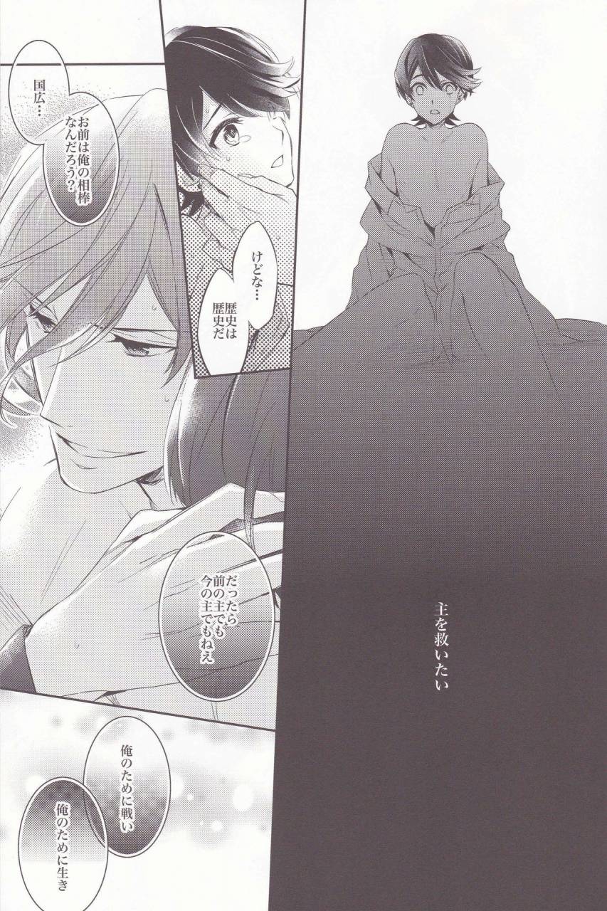 harucc18-crazy9-ichitaka-gekka-kourui-touken-ranbu