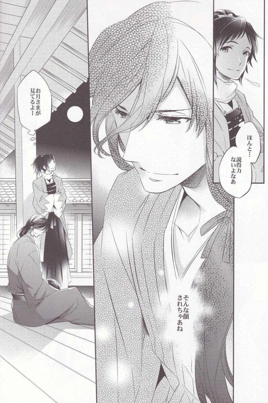 harucc18-crazy9-ichitaka-gekka-kourui-touken-ranbu