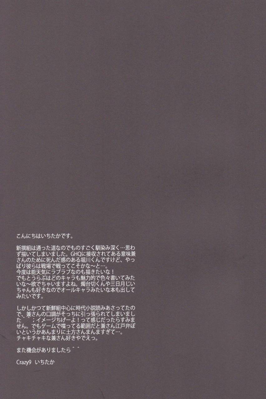 harucc18-crazy9-ichitaka-gekka-kourui-touken-ranbu