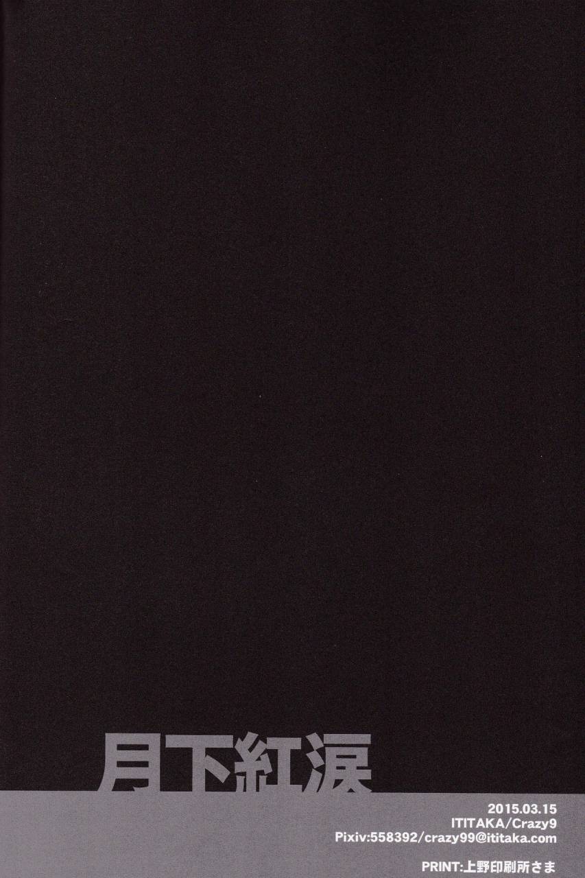 harucc18-crazy9-ichitaka-gekka-kourui-touken-ranbu