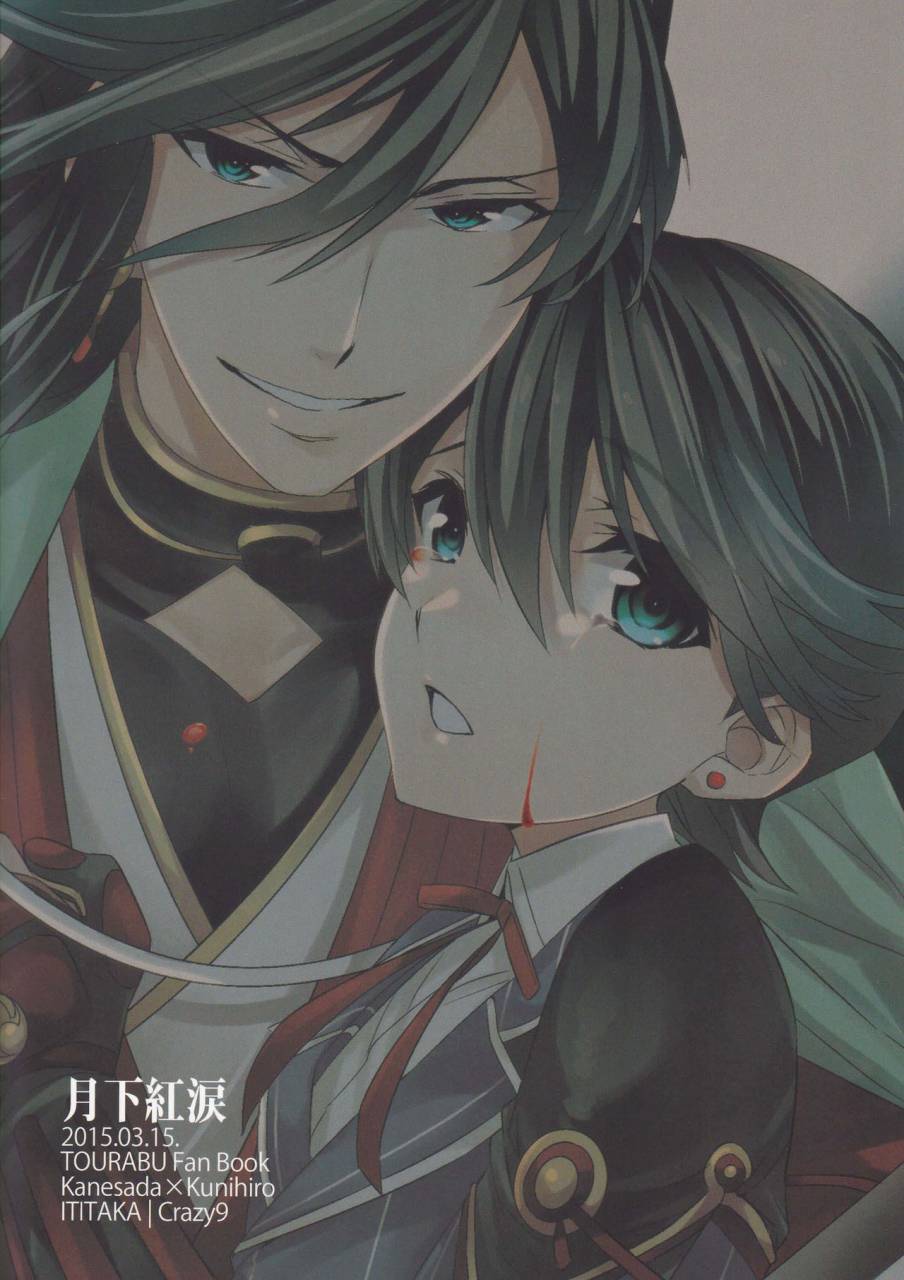 harucc18-crazy9-ichitaka-gekka-kourui-touken-ranbu