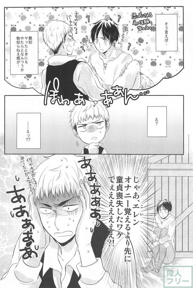 harucc19-stealth-yuu-hitori-jouzu-futari-jouzu-shingeki-no-kyojin