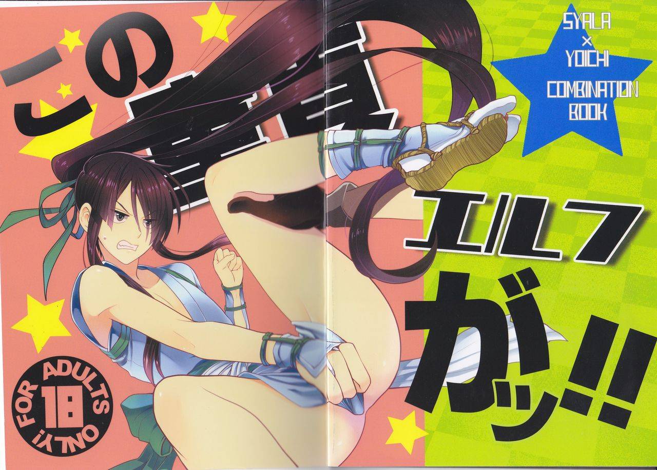 harucc19-yokakeggo-fujiwara-riyu-maho-kono-doutei-elf-ga-drifters