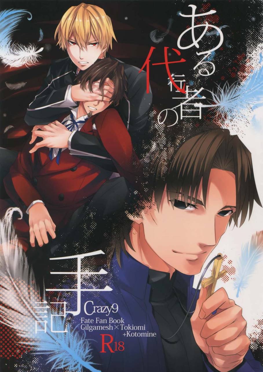 harucc20-crazy9-ichitaka-aru-daikousha-no-shuki-fatezero