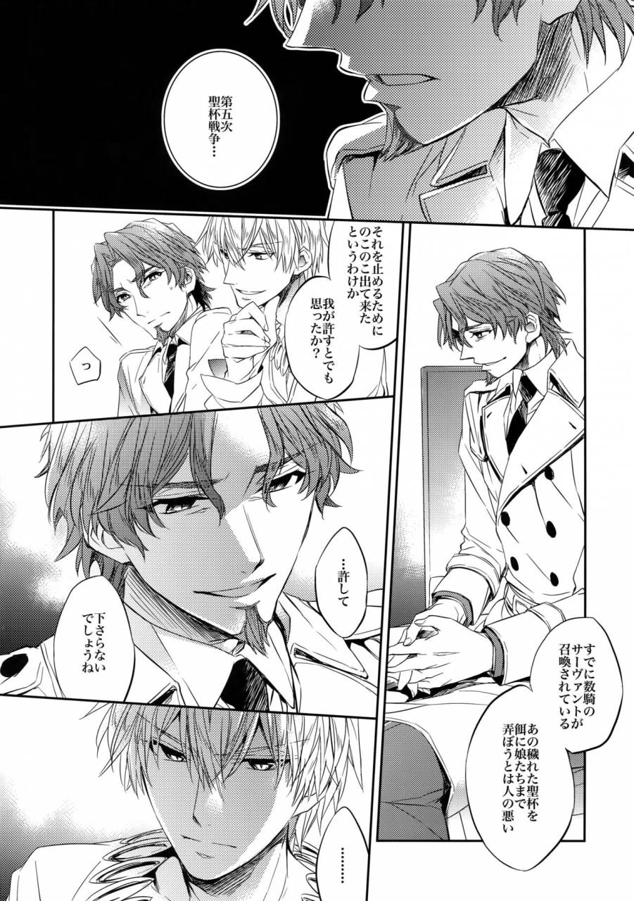 harucc20-crazy9-ichitaka-aru-daikousha-no-shuki-fatezero