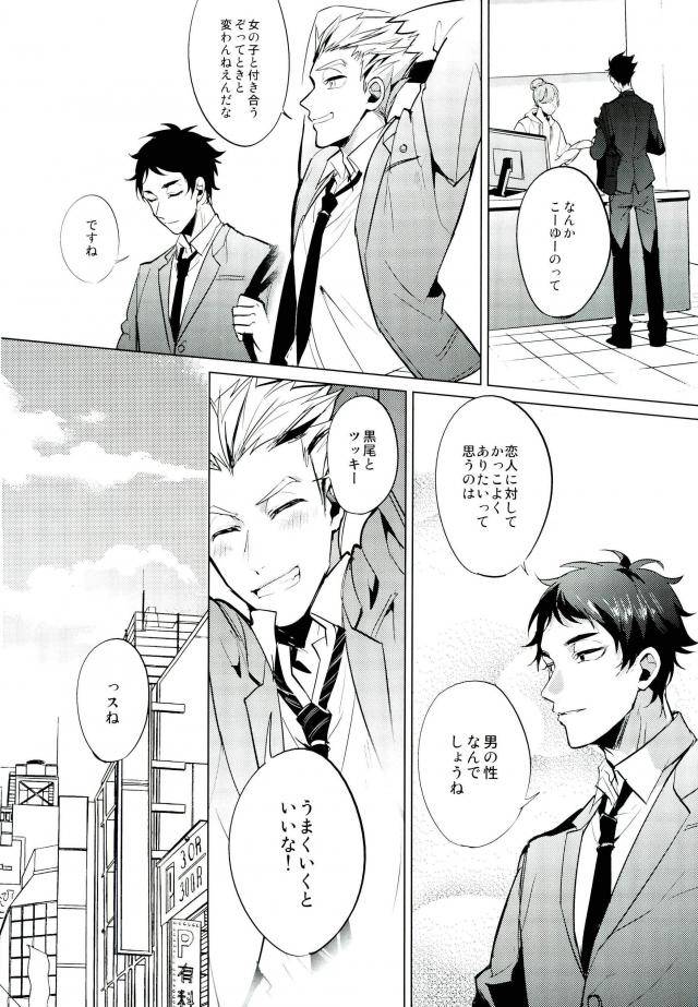 harucc20-diego-mano-shinjite-okuridashita-kuroo-ga-mesuneko-ni-natte-modottekuru-nante-haikyuu