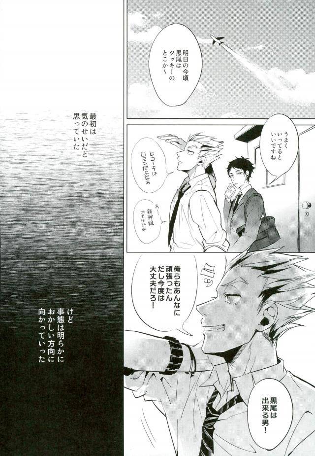 harucc20-diego-mano-shinjite-okuridashita-kuroo-ga-mesuneko-ni-natte-modottekuru-nante-haikyuu