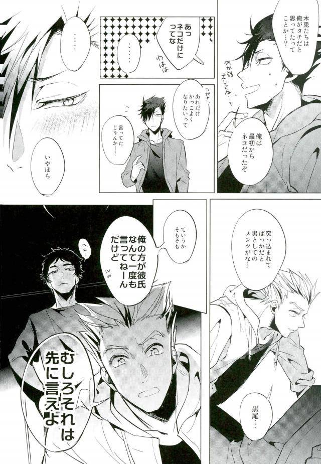 harucc20-diego-mano-shinjite-okuridashita-kuroo-ga-mesuneko-ni-natte-modottekuru-nante-haikyuu