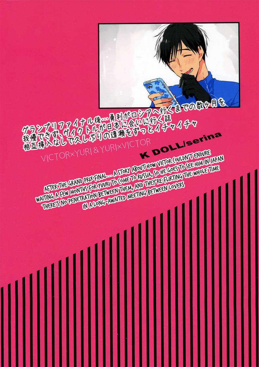 harucc20-k-doll-serina-itai-hodo-ni-kimi-o-omou-yuri-on-ice-english-piejin