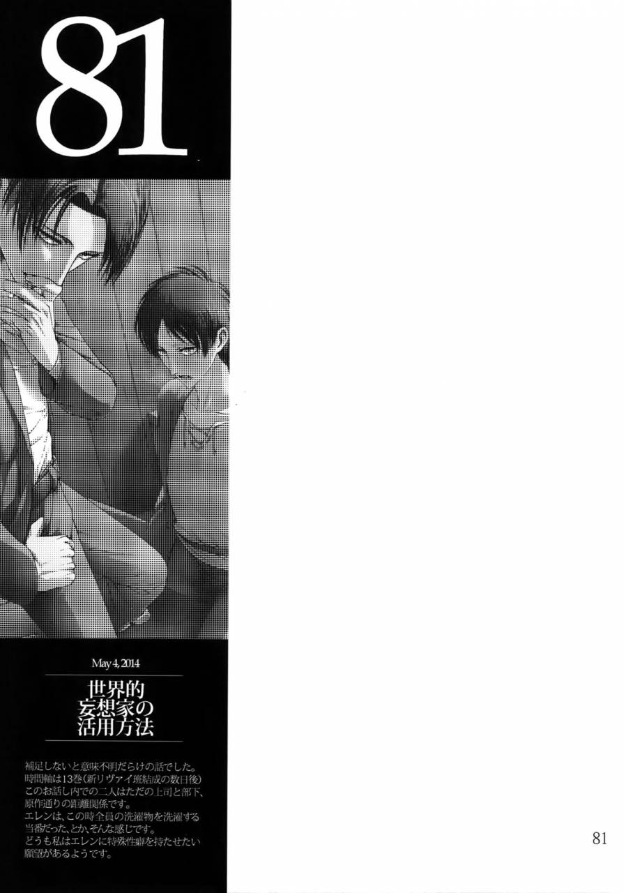 harucc20-qlapz-valero-leviere-sairokushuu-shingeki-no-kyojin