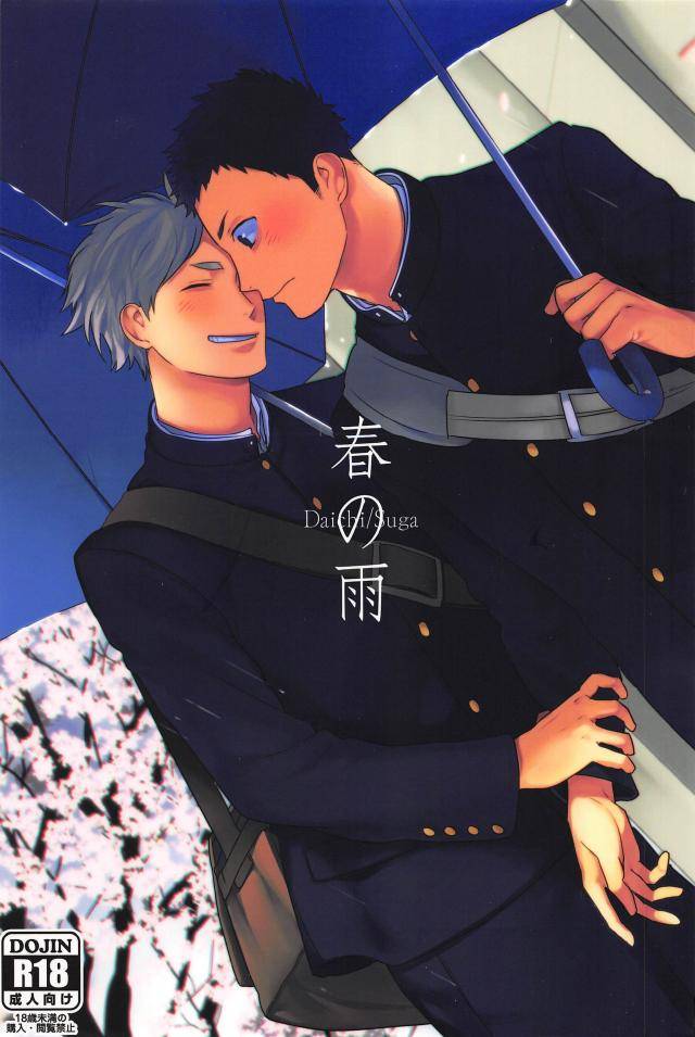 harucc21-ohige-kanu-haru-no-ame-haikyuu