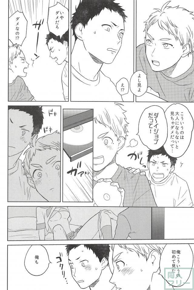 harucc21-ohige-kanu-haru-no-ame-haikyuu