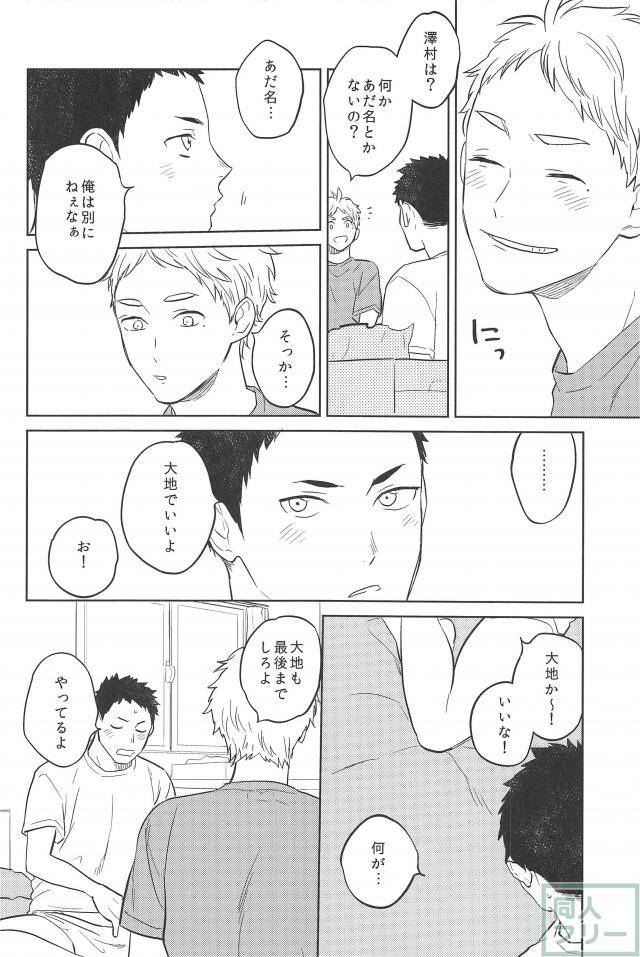 harucc21-ohige-kanu-haru-no-ame-haikyuu