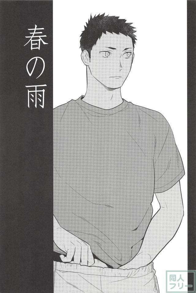 harucc21-ohige-kanu-haru-no-ame-haikyuu