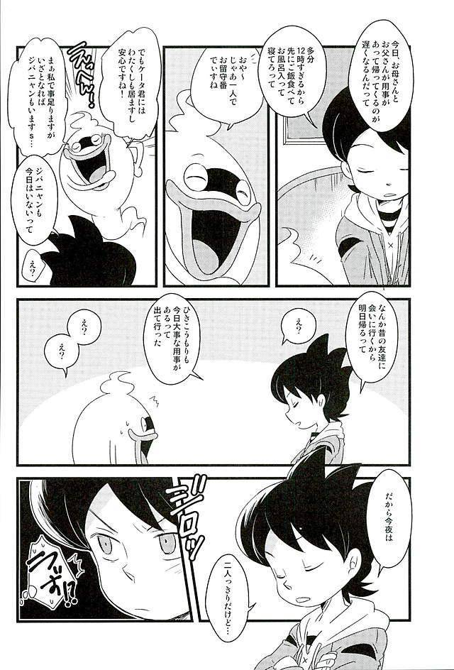 harucc21-abditory-yuu-stepthree-youkai-watch