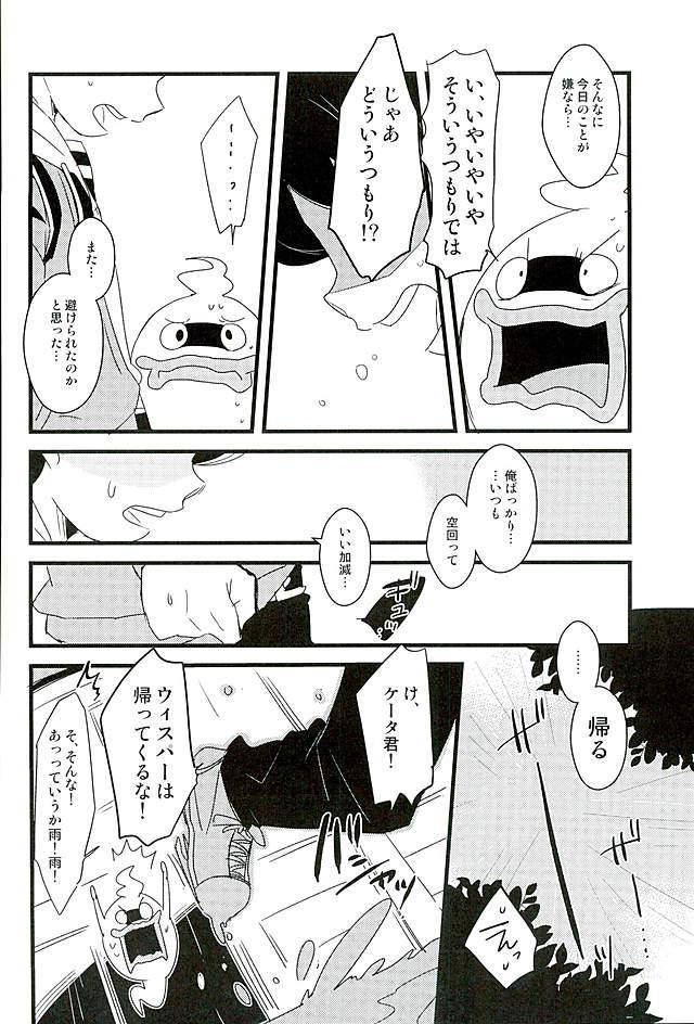 harucc21-abditory-yuu-stepthree-youkai-watch